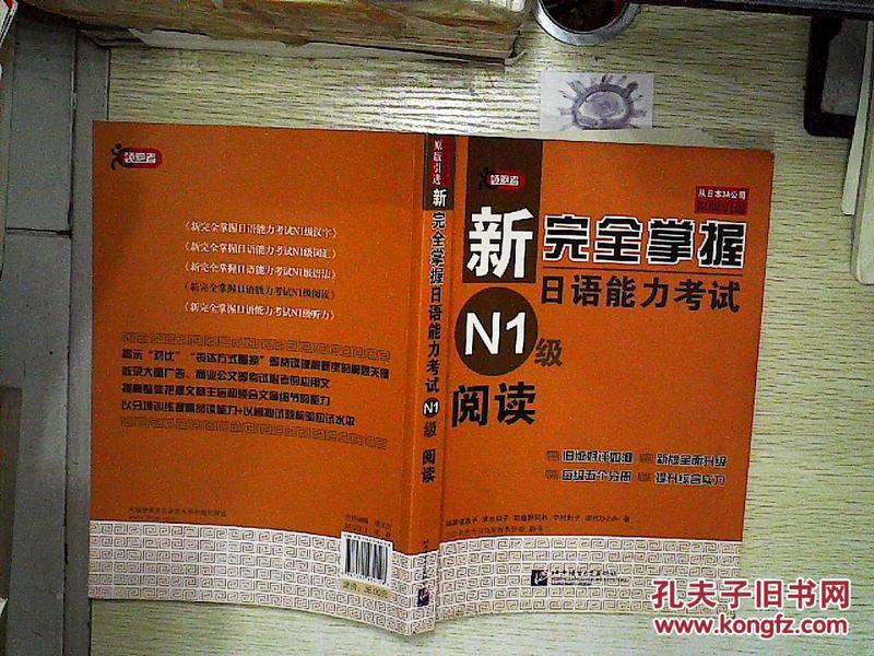 新完全掌握日语能力考试N1级阅读、