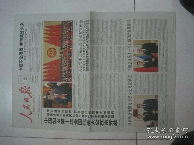 原版报纸：人民日报（2008年10月29日，第22026期，16版全，有订孔）（70387）