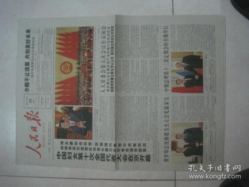 原版报纸：人民日报（2008年10月29日，第22026期，16版全，有订孔）（70387）