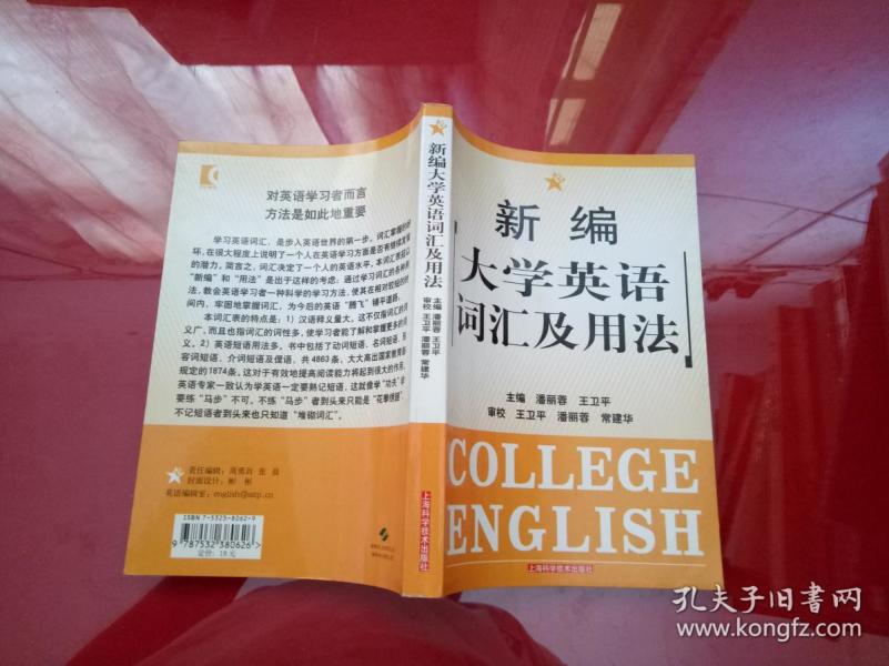 新编大学英语词汇及用法.