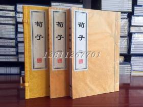 荀子宣纸线装1函2册竖排文言文注释 (战国荀况著(唐)杨倞注释 马志超点校 儒家思想经典著作中国哲学国学书籍线装书局正版现货