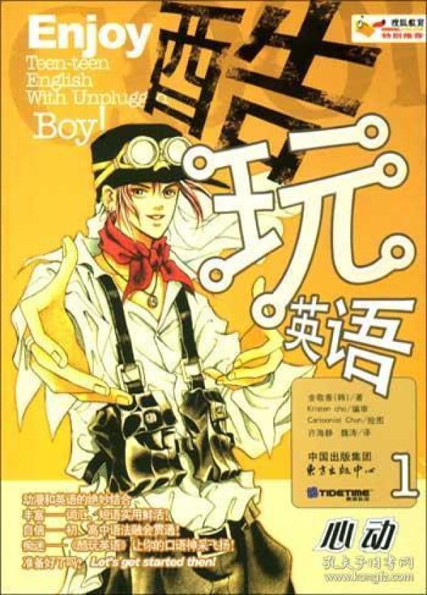 酷玩英语1