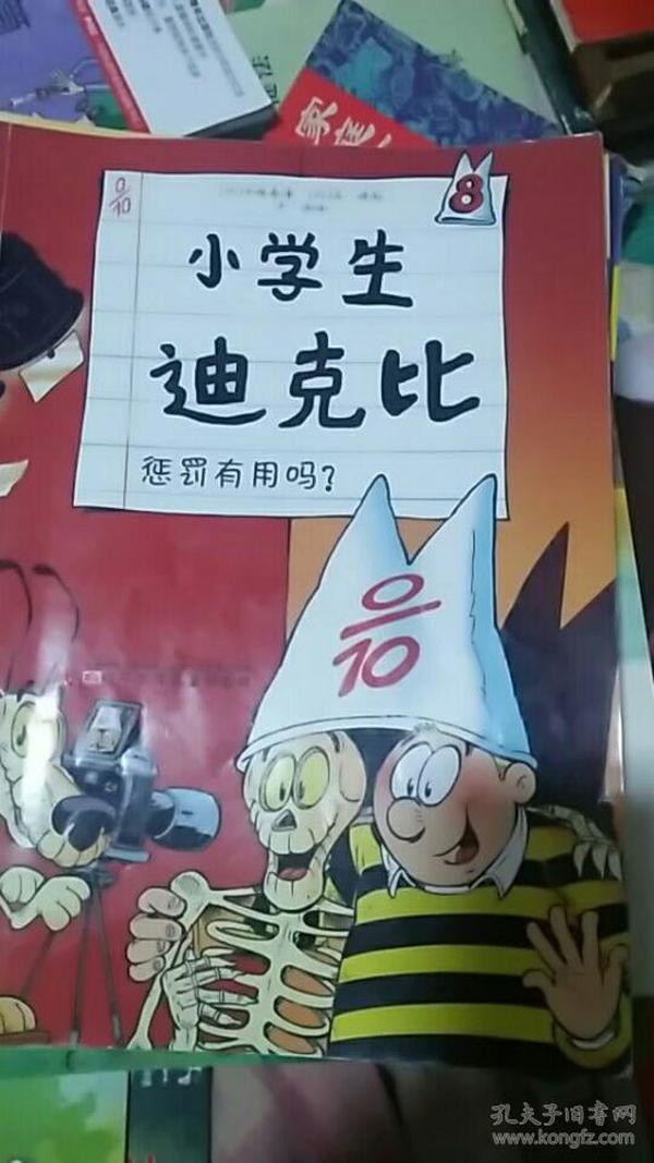 小学生迪克比（3本合售）