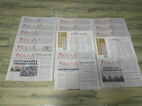 中国文化报（2015年5月16份），分别是5月1,5,6,7,9,11,12,13,17,19,21,22,23,24,25,26日。