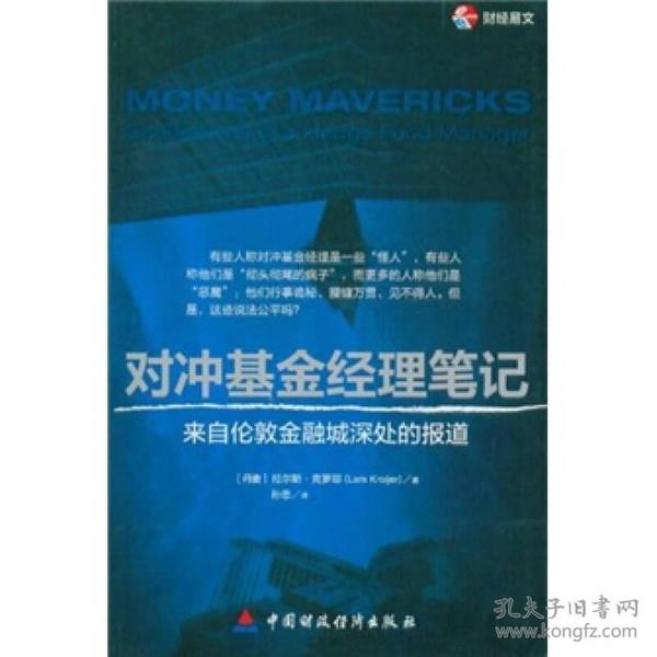 对冲基金经理笔记：来自伦敦金融城深处的报道