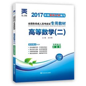 2024 专升本【政治+英语+高数二】教材3本