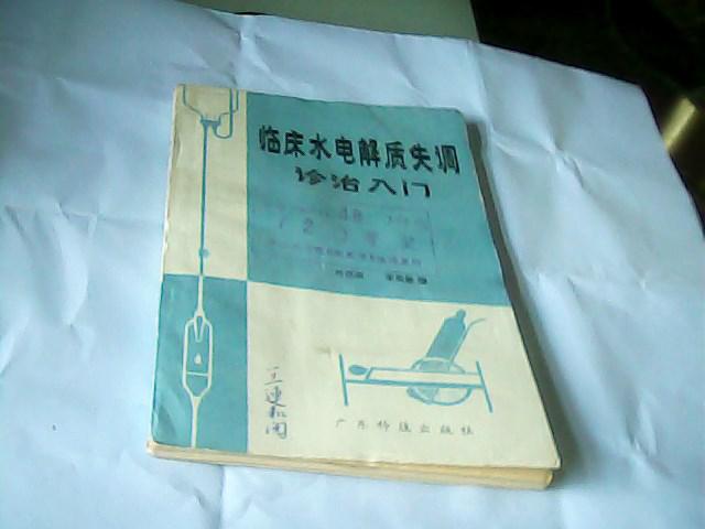 臨床水電解質(zhì)失調(diào)診治入門---存放南三