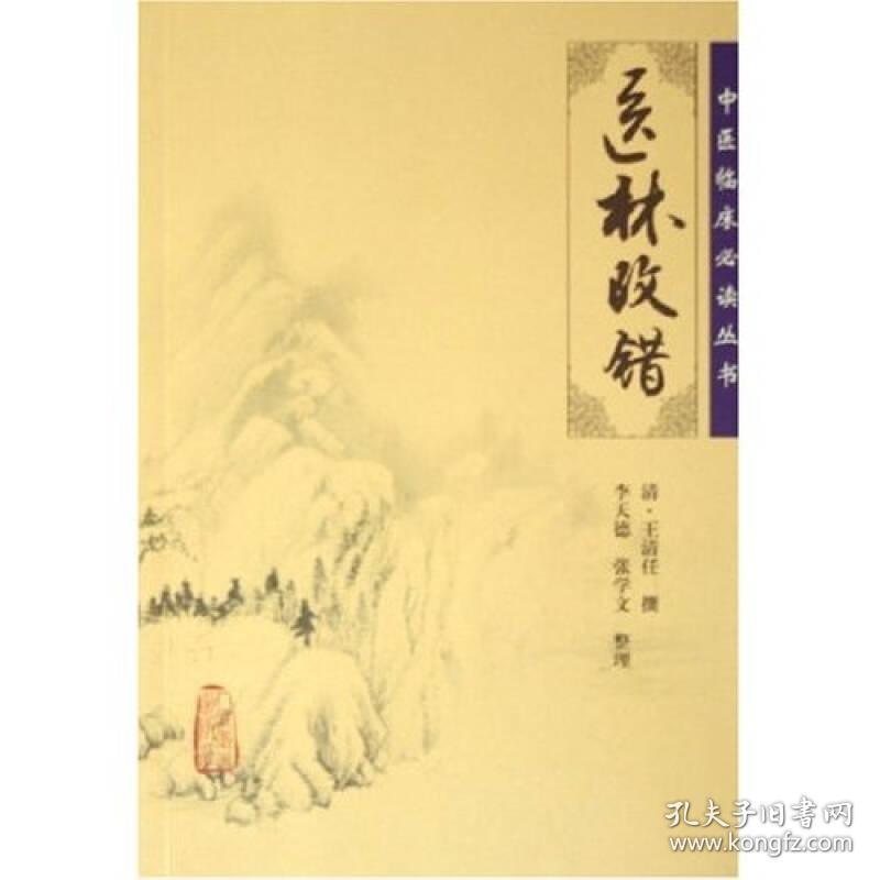 医林改错