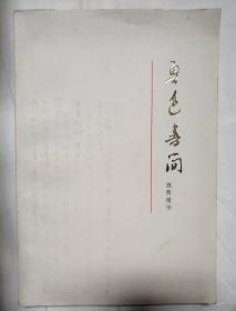 鲁迅书简