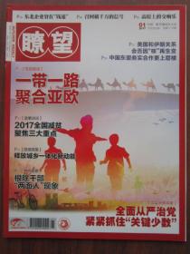 瞭望  2017年1期