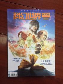 科幻世界译文版 2014.10 长篇公主新娘