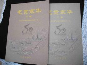 2008年出版的---两本一套--16开大本厚册--【【气贯京华】】---北京市燃气集团