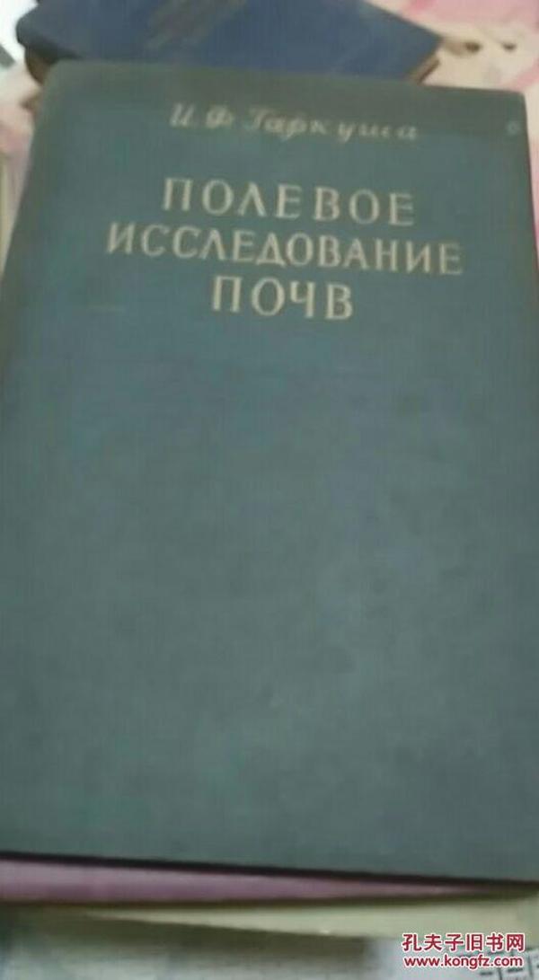 ПОЛЕВОЕ ИССЛЕДОВАНИЕ ПОЧВ土壤的野外研究