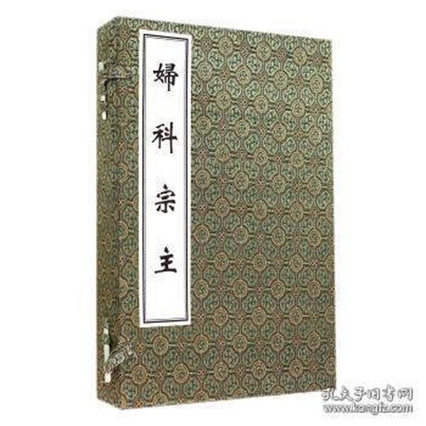 妇科宗主（套装共2册）