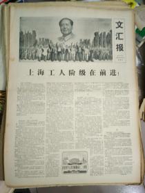 文汇报（1969年9月25号）