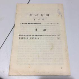 学习材料 第七期