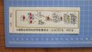 塑料门票：中国嘉峪关新城魏晋墓画像砖（公元220年-420年）参观券