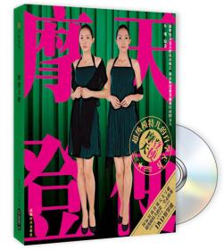 摩登天使-(BOOK+DVD)