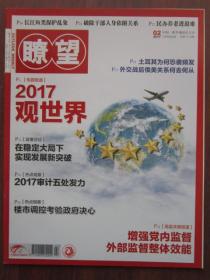 瞭望  2017年2期