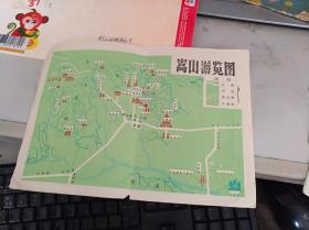 嵩山旅游团【16开】70--80年代