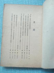 党史学习参考文件(第一辑)（53年1版1印、竖版、繁体字）