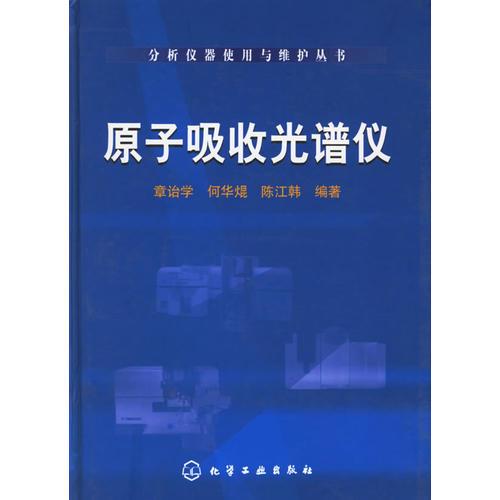 原子吸收光谱仪