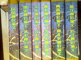 历代通俗演义全6册