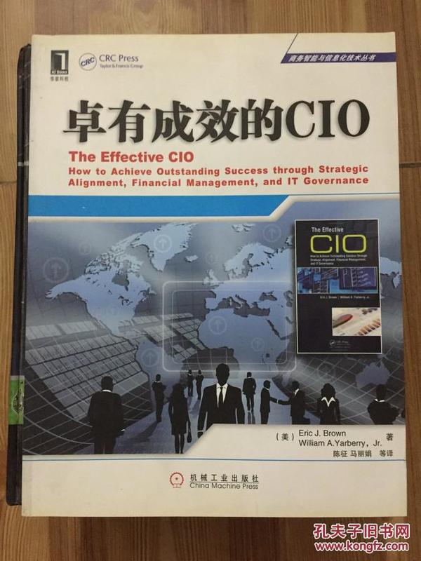 商务智能与信息化技术丛书：卓有成效的CIO