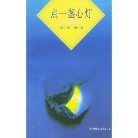 点一盏心灯