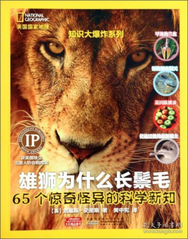 （引进版绘本J）美国国家地理*雄狮为什么长鬃毛