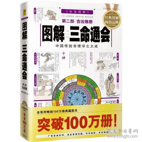 图解三命通会（第2部）（2012版）吉凶推断，全系列畅销100万册典藏图书