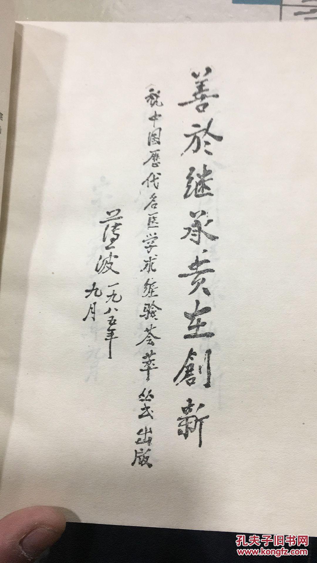 易水学派宗师张元素