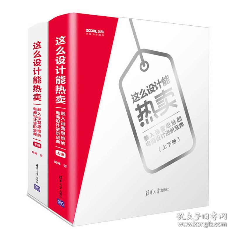 这么设计能热卖——融入运营思维的电商设计进阶宝典