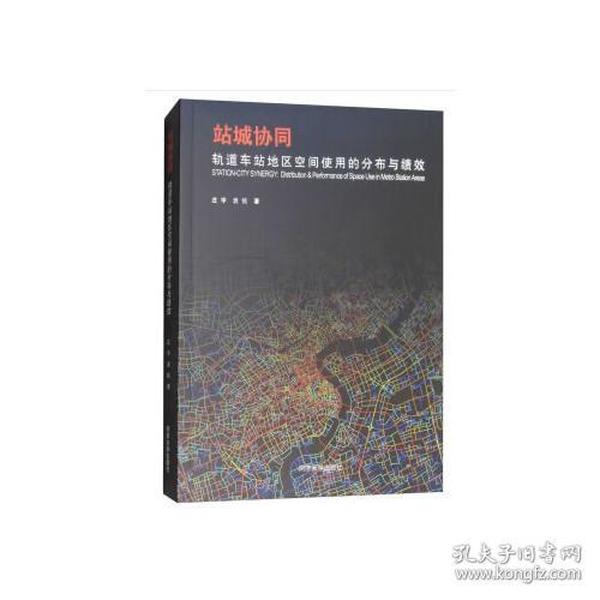 站城协同?轨道车站地区空间使用的分布与绩效