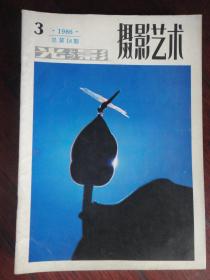 光与影摄影艺术1996-3(收藏用)S-18