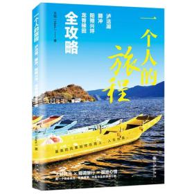 中国作品集：一个人的旅程