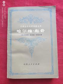 哈尔维彪奇1982年