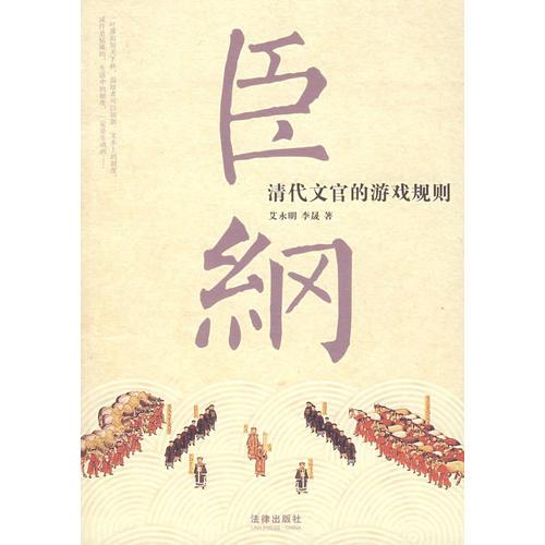 臣纲