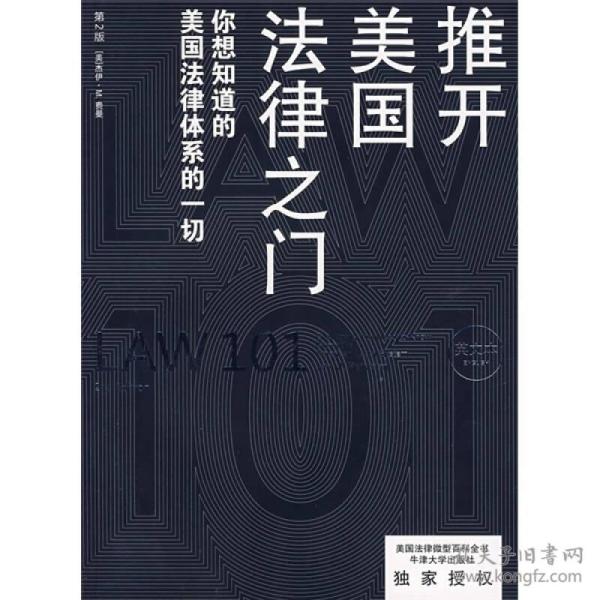 推开美国法律之门英文本