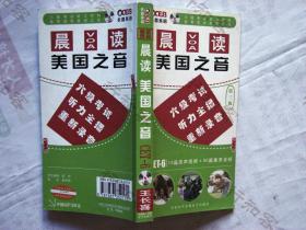 --正版 长喜英语：6级晨读美国之音（第3版）VOA六级考试听力材料 三CET中英对照