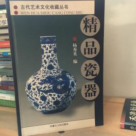 精品瓷器