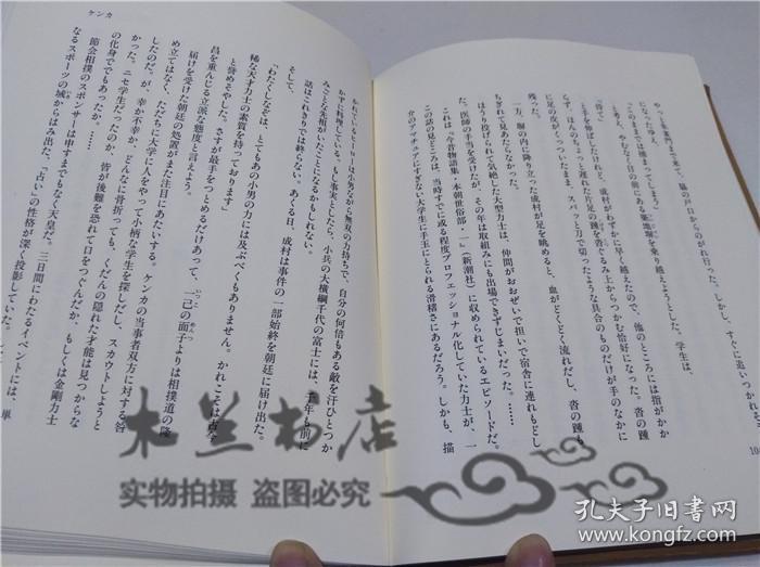 原版日本日文書 相撲變幻 宮本德藏 株式會社べ|スボlル・マガジン社 1990年7月 大32開布面精裝