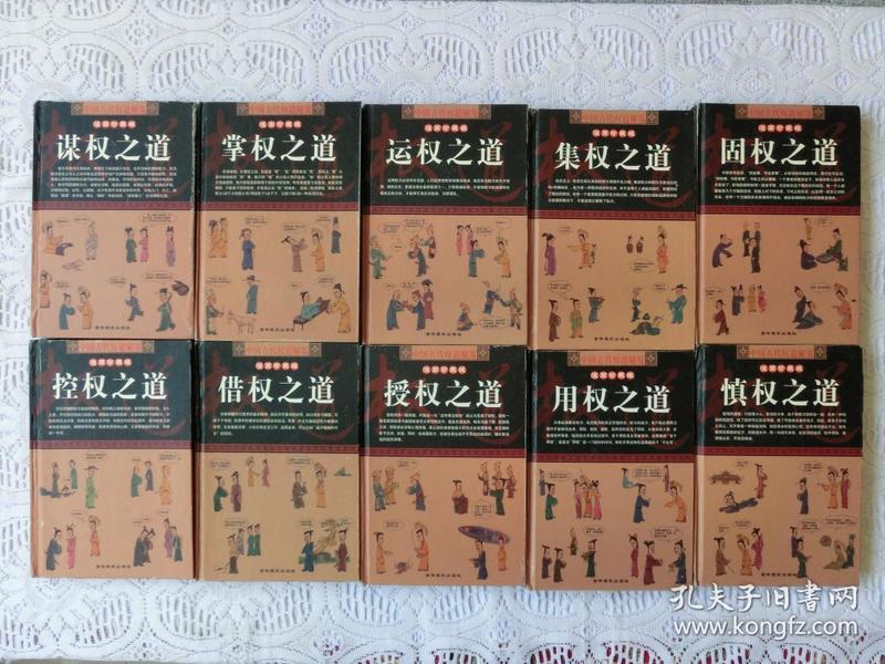中国古代权道秘笈 全10册漫画珍藏版，