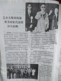 美术插页刘海粟率书画家代表团访日纪略附照片