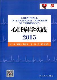 心脏病学实践2015.