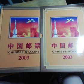 中国邮票2003