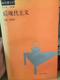 后现代主义