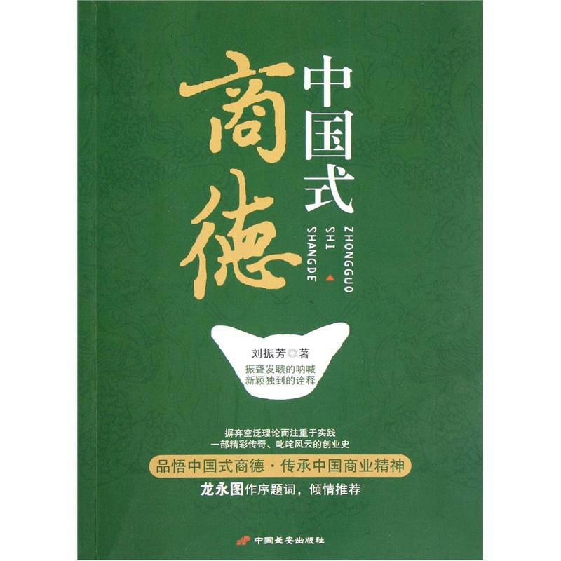 中國(guó)式商德
