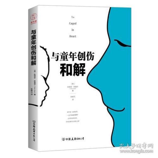 与童年创伤和解：化解内心冲突的深度指南