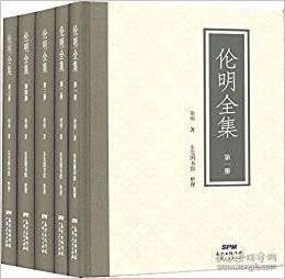 伦明全集（16开精装 全五册）